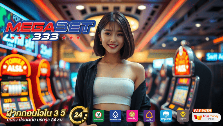 megabet333