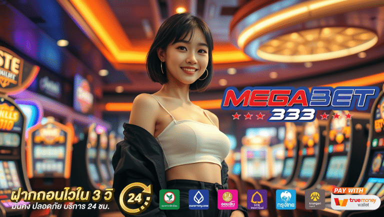 megabet333 เบอร์ slot