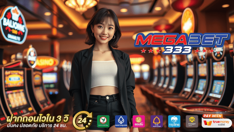megabet333 ระบบออโต้
